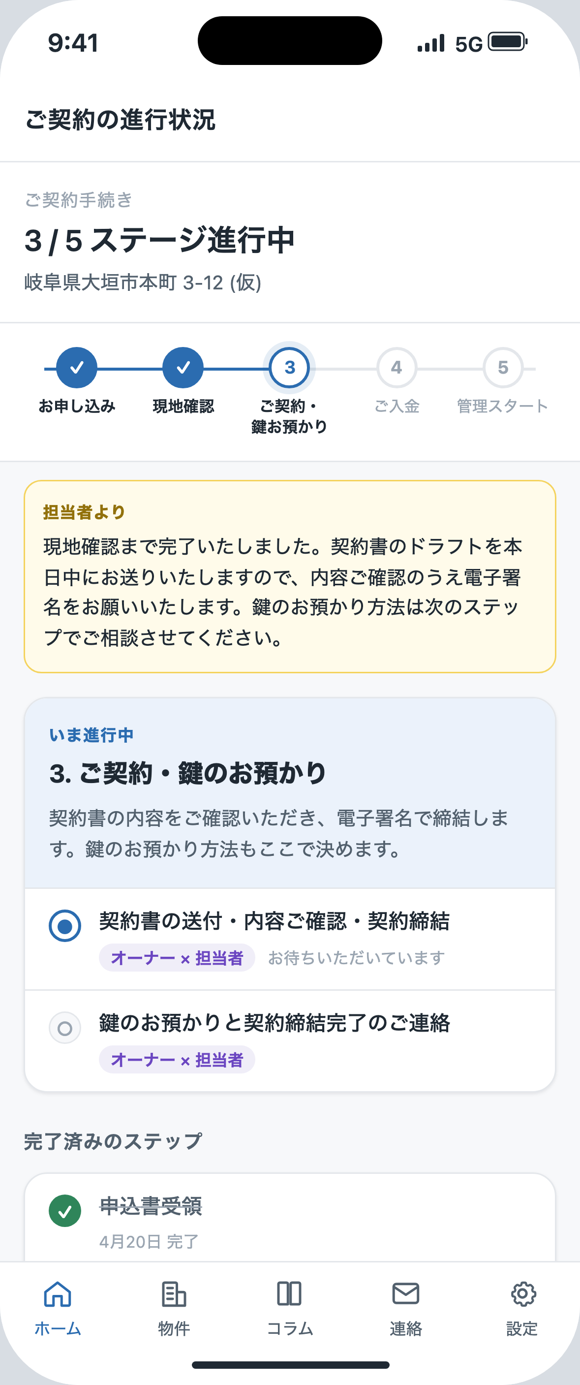 オンボーディング画面: 申し込みから管理スタートまでの進捗
