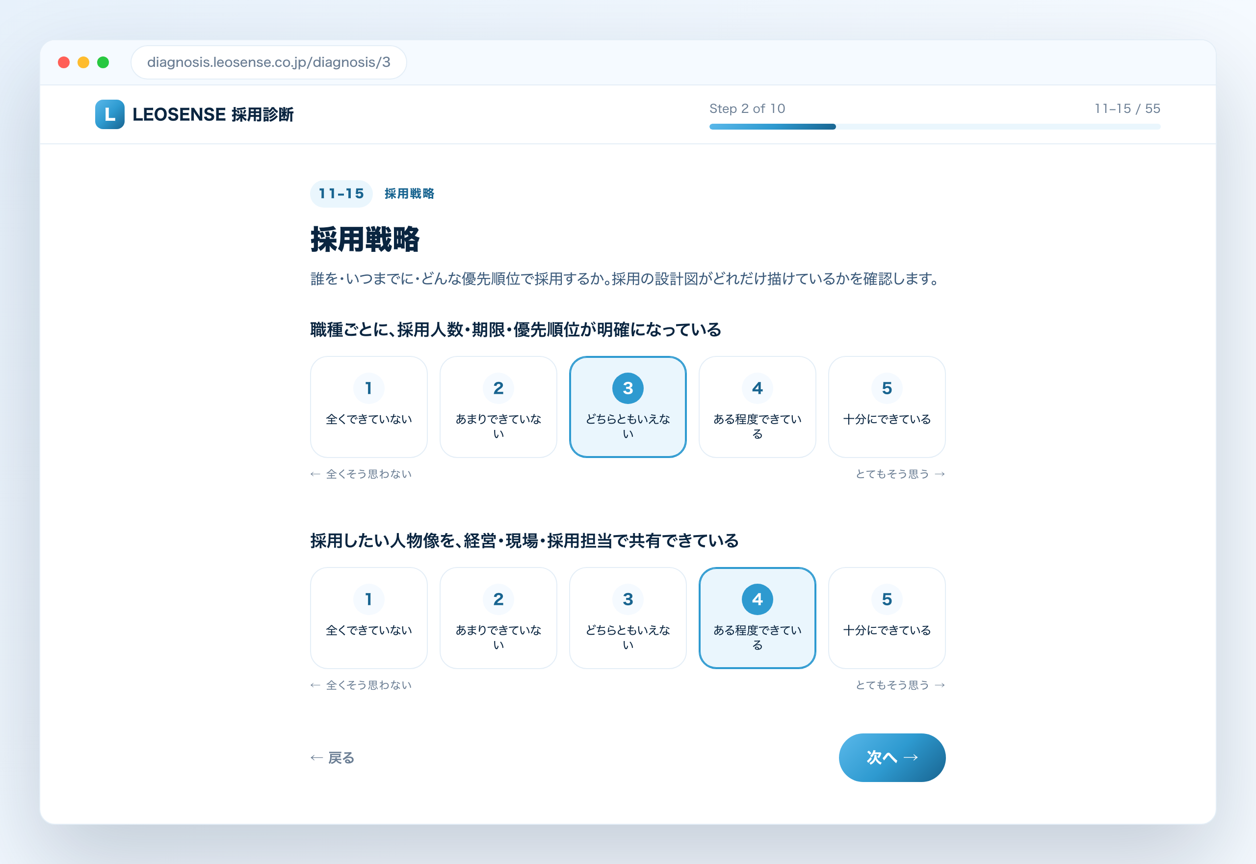 採用力診断 設問画面（PC 画面）